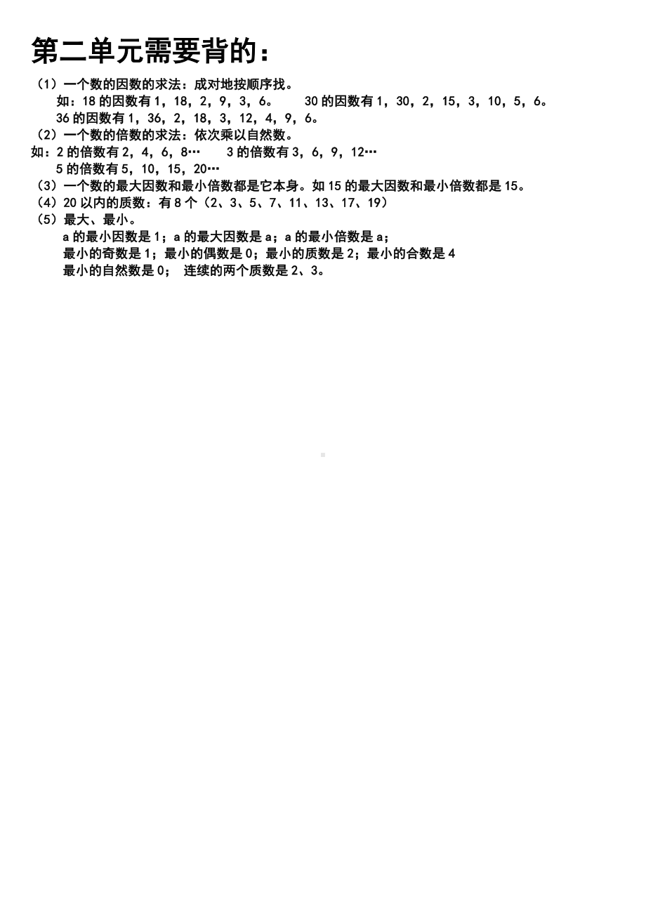 人教版五年级数学下册各单元知识点归纳及常见题型.doc_第2页