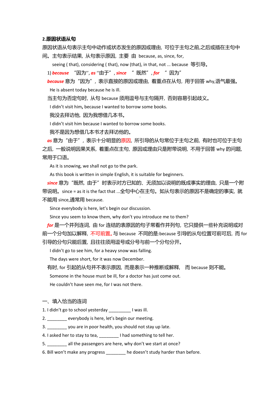 (完整版)高中原因状语从句及练习(含答案).doc_第1页