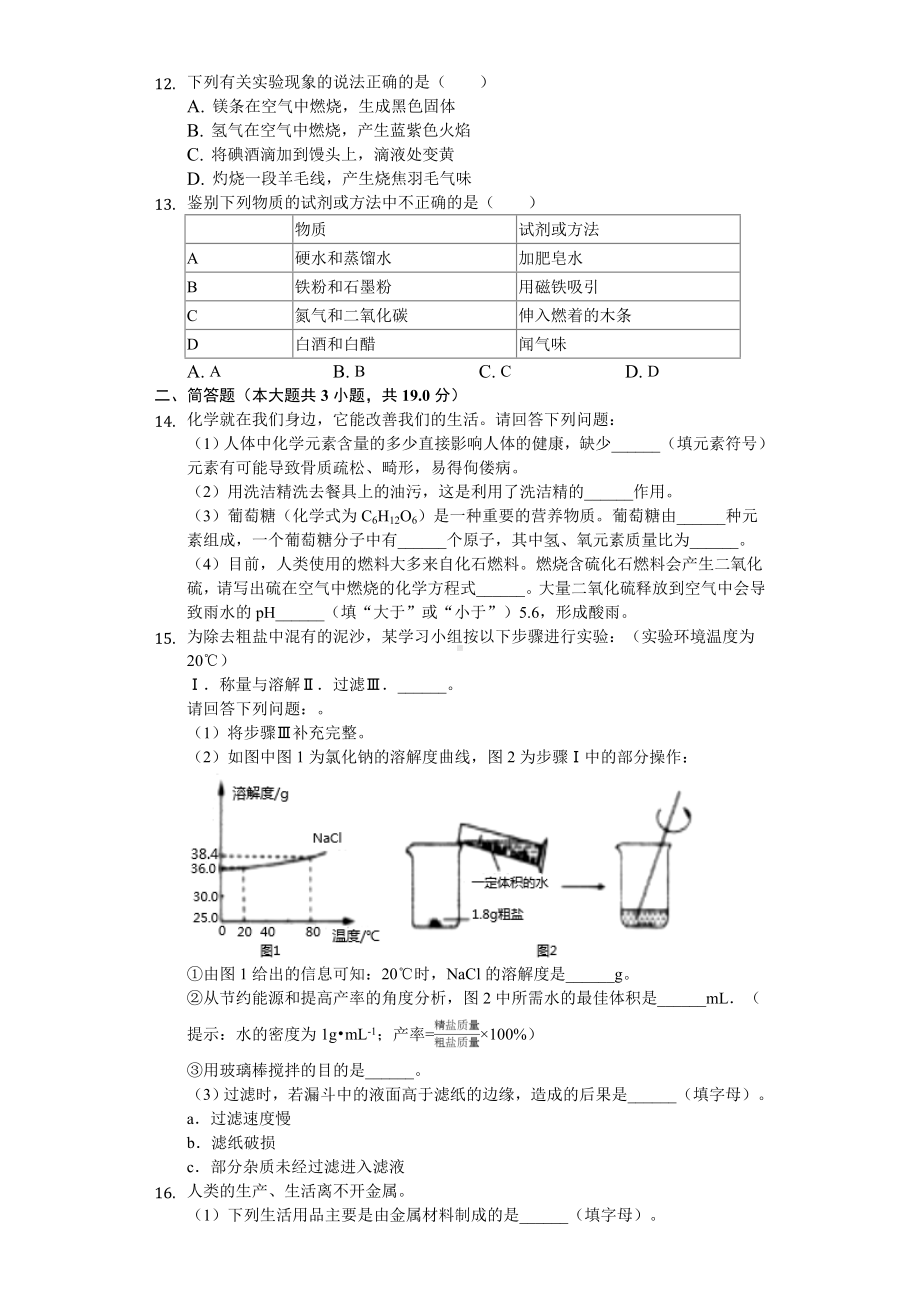 2020年辽宁省沈阳市中考化学试卷-.doc_第2页