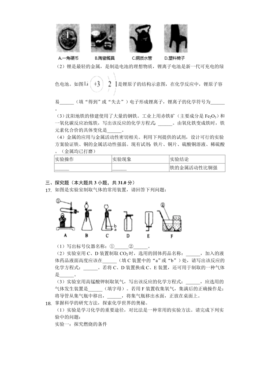 2020年辽宁省沈阳市中考化学试卷-.doc_第3页