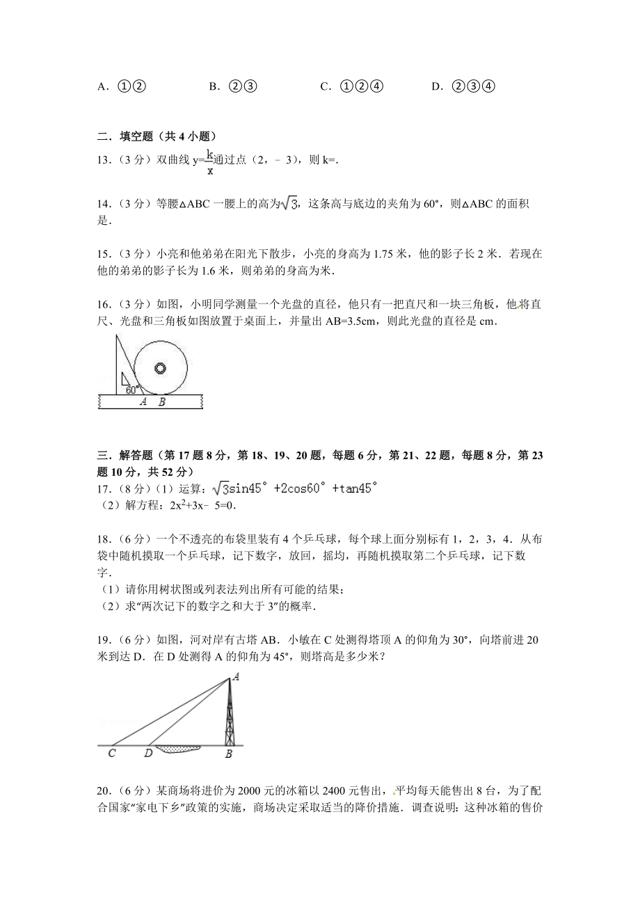 （解析版）深圳市龙岗区2021届九年级上期末数学试卷.doc_第3页