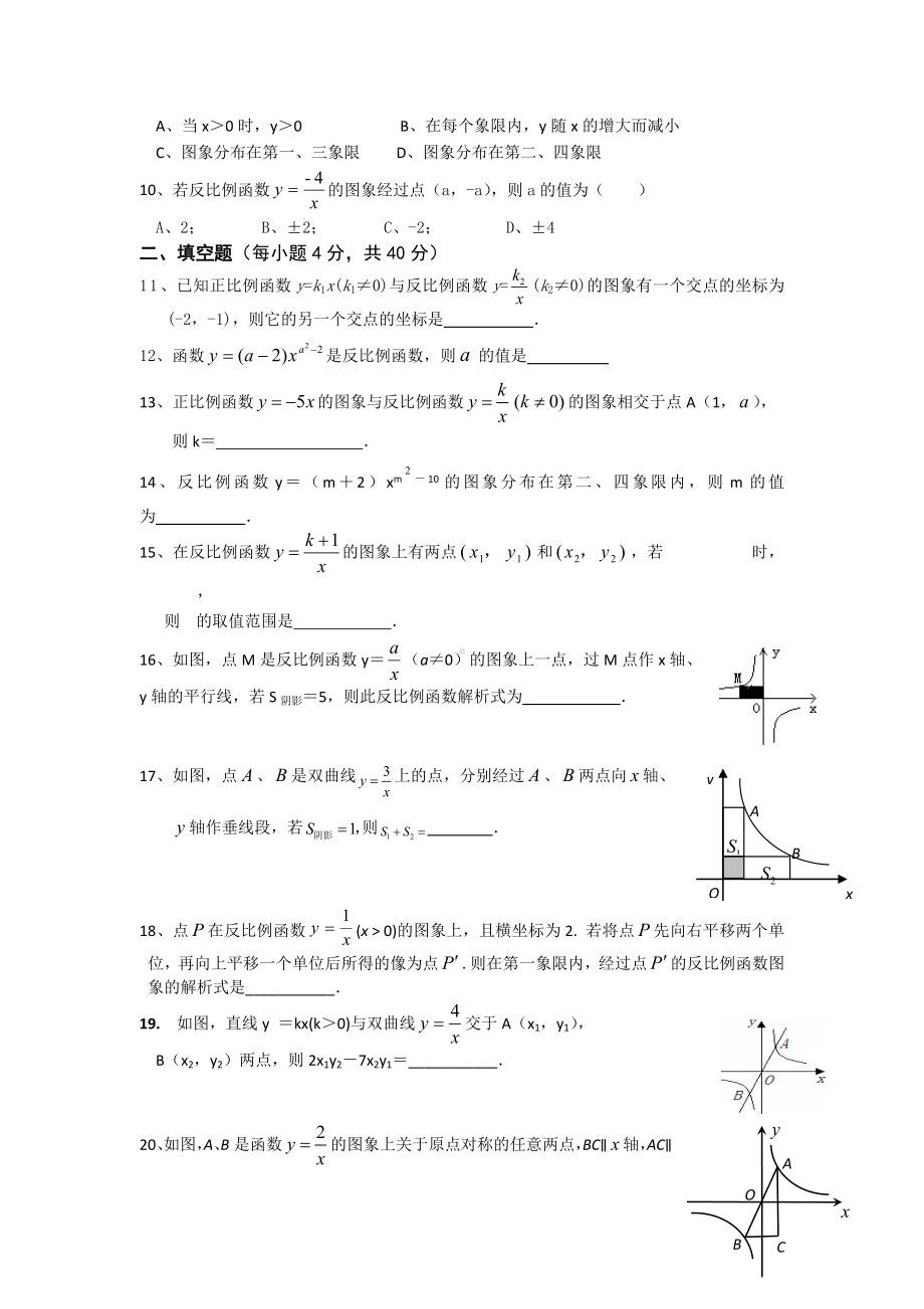 人教版九年级数学下第26章-反比例函数单元测试题及答案.doc_第2页