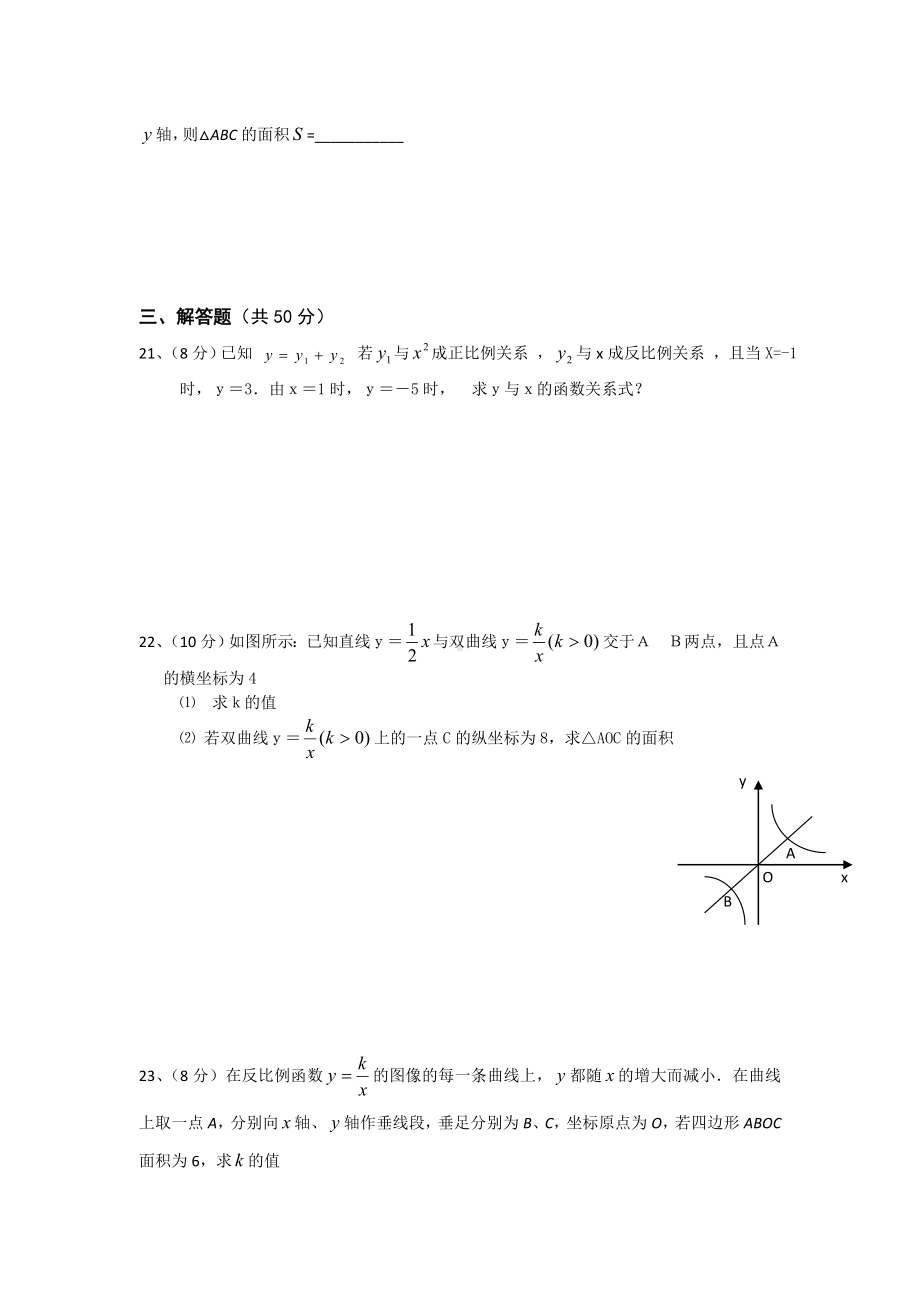 人教版九年级数学下第26章-反比例函数单元测试题及答案.doc_第3页