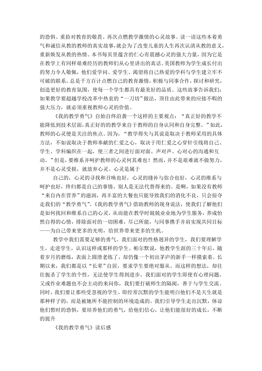 《我的教学勇气》读后感.doc_第2页