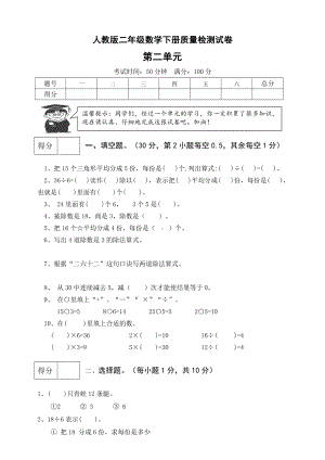 人教版二年级数学下册第二单元测试卷(一)(有答案).doc