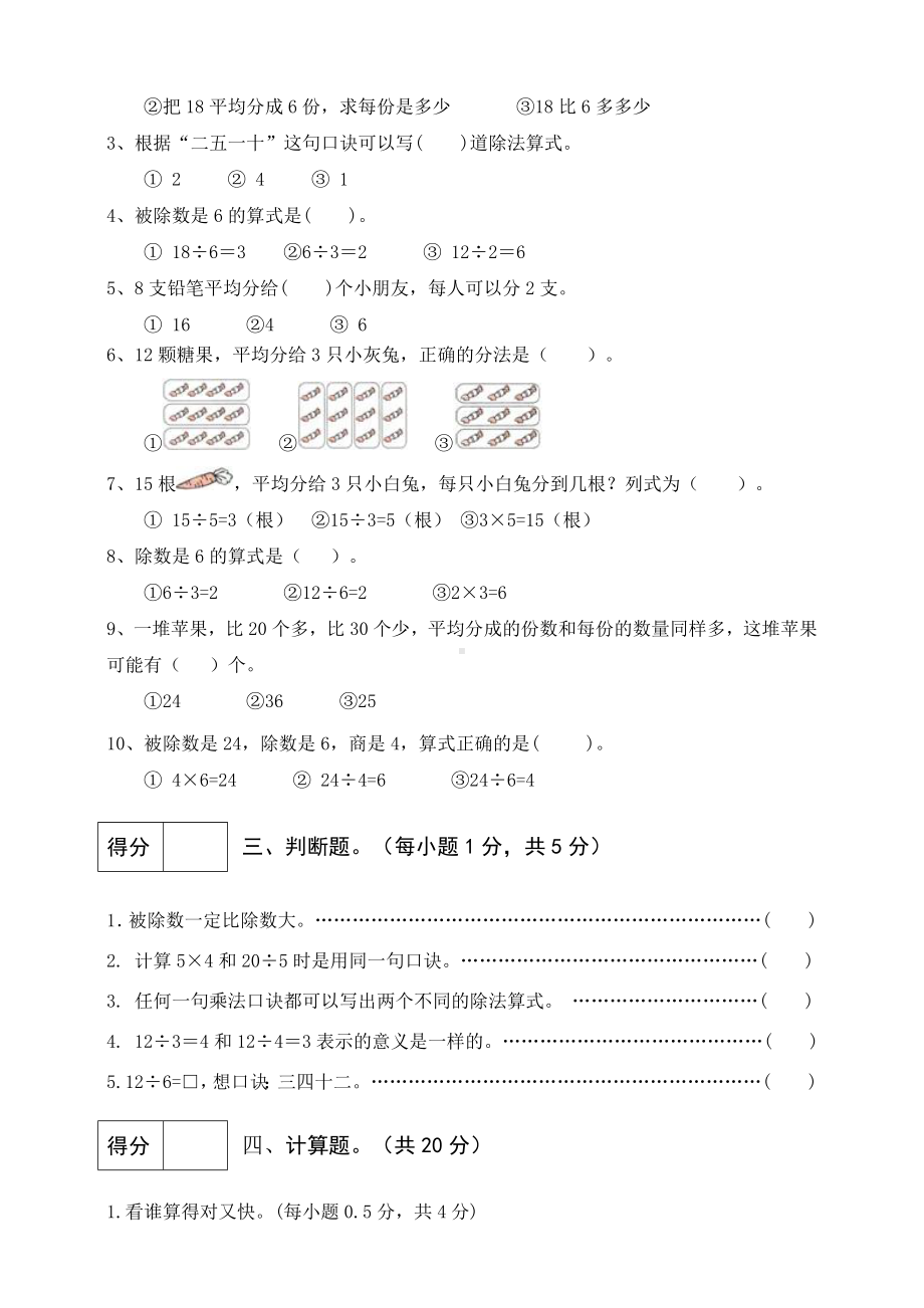 人教版二年级数学下册第二单元测试卷(一)(有答案).doc_第2页