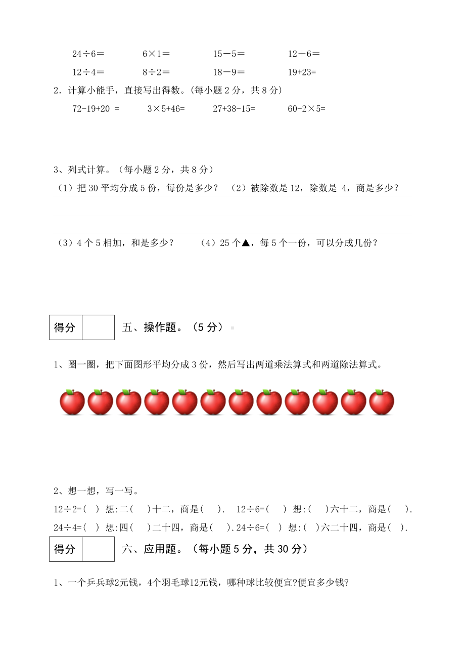 人教版二年级数学下册第二单元测试卷(一)(有答案).doc_第3页