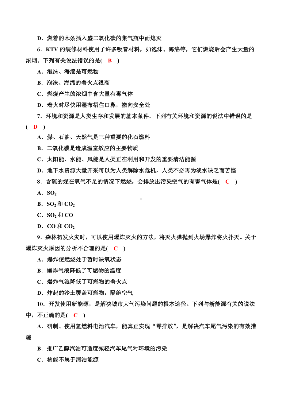 2019秋人教版九年级上册化学第七单元测试卷(含答案).doc_第2页