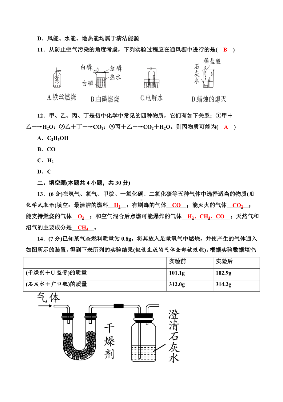 2019秋人教版九年级上册化学第七单元测试卷(含答案).doc_第3页