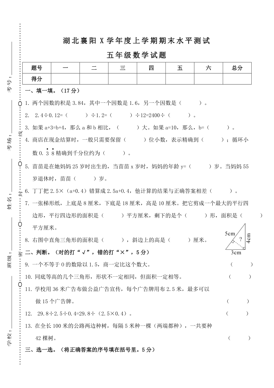 人教版五年级数学上学期期末测试卷.doc_第1页