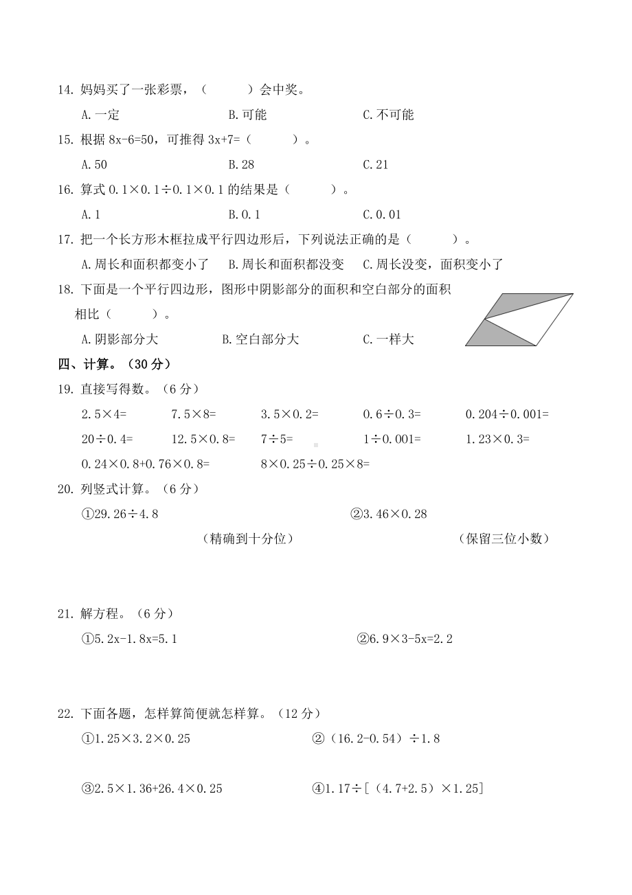 人教版五年级数学上学期期末测试卷.doc_第2页