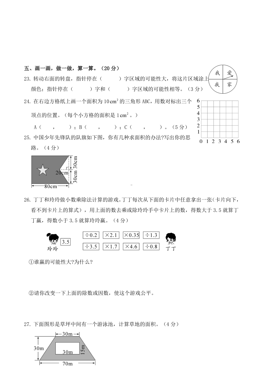 人教版五年级数学上学期期末测试卷.doc_第3页