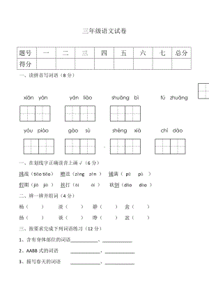 （新教材）部编版三年级上册月考语文试卷(含参考答案).doc