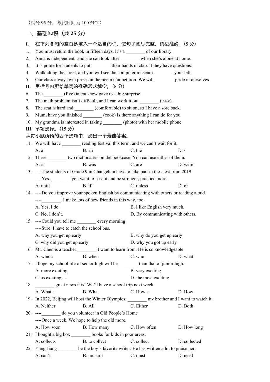 2019长春中考英语试题.doc_第1页