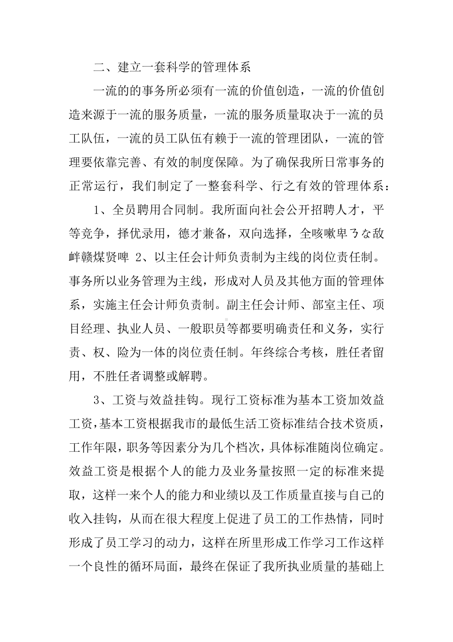 会计事务所XX年述职报告.docx_第2页