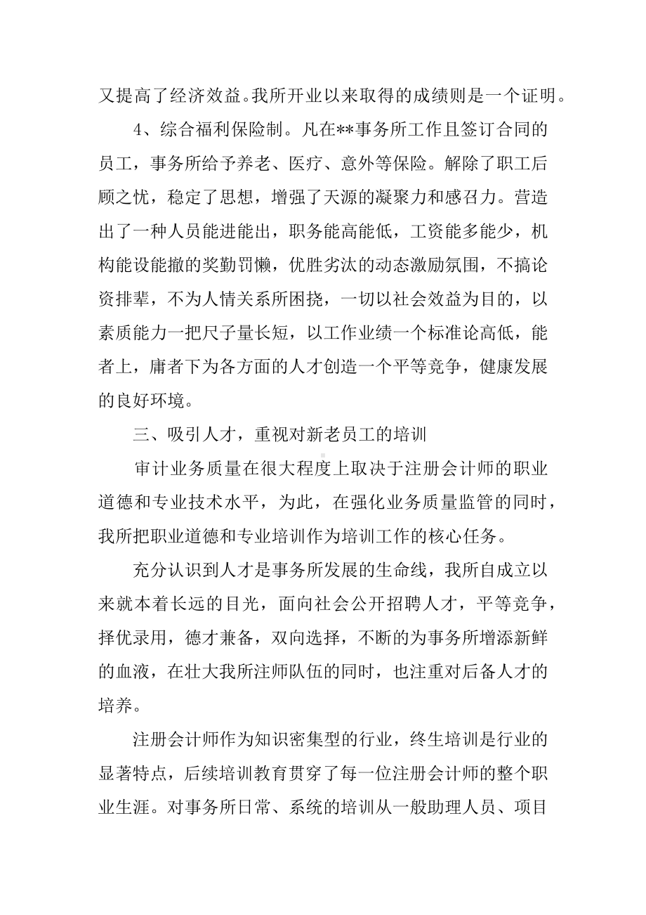 会计事务所XX年述职报告.docx_第3页