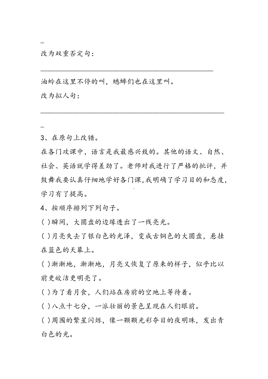 2019人教版小升初语文模拟试卷及答案语文.doc_第3页