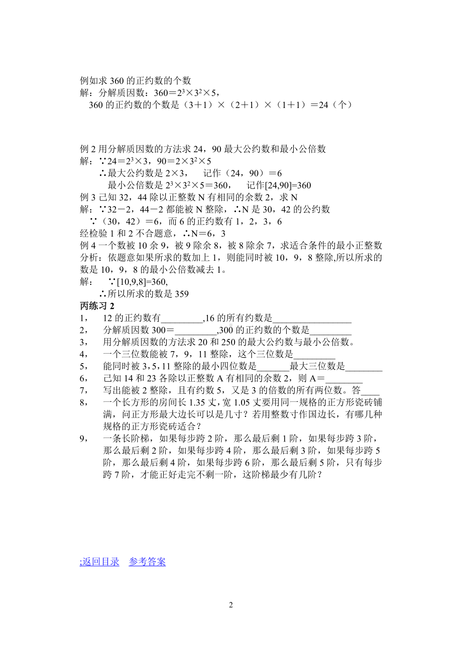 初中数学竞赛辅导资料（2）.doc_第2页