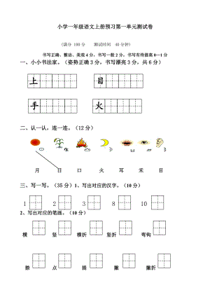 2020部编版一年级语文上册各单元试卷全册（全套）.doc