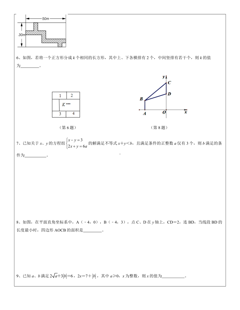 人教版七年级下册数学重难点易错点综合复习.docx_第3页