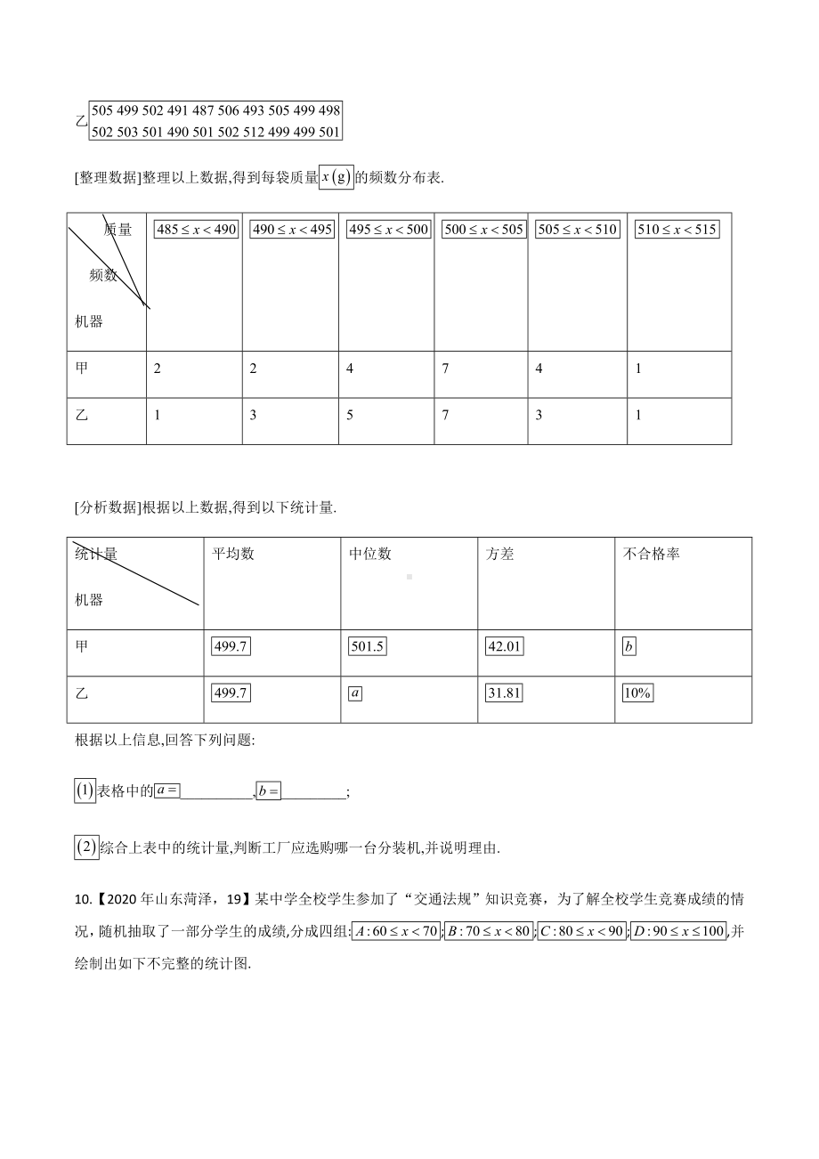 2021年中考数学专题复习：统计与概率-专项练习题(含答案).doc_第3页