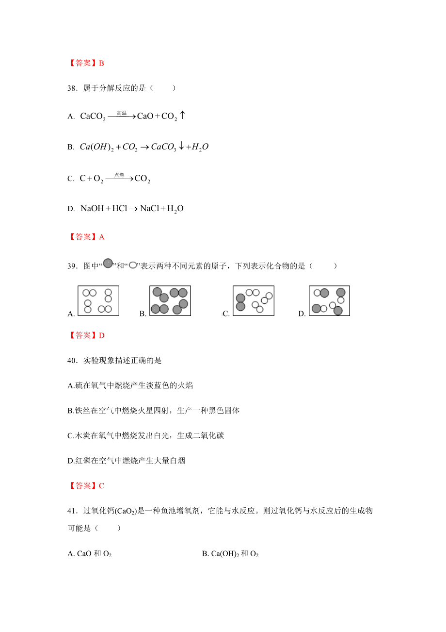 上海市松江区2019届九年级上学期期中考试化学试题.docx_第3页