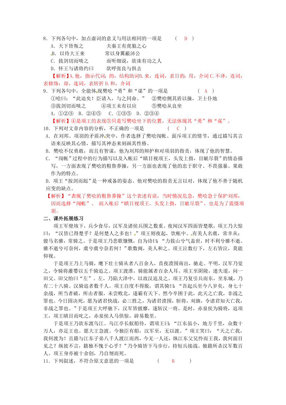 人教(部编版)高中语文必修下册《鸿门宴》练习题含答案.doc_第2页