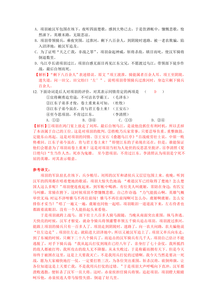 人教(部编版)高中语文必修下册《鸿门宴》练习题含答案.doc_第3页