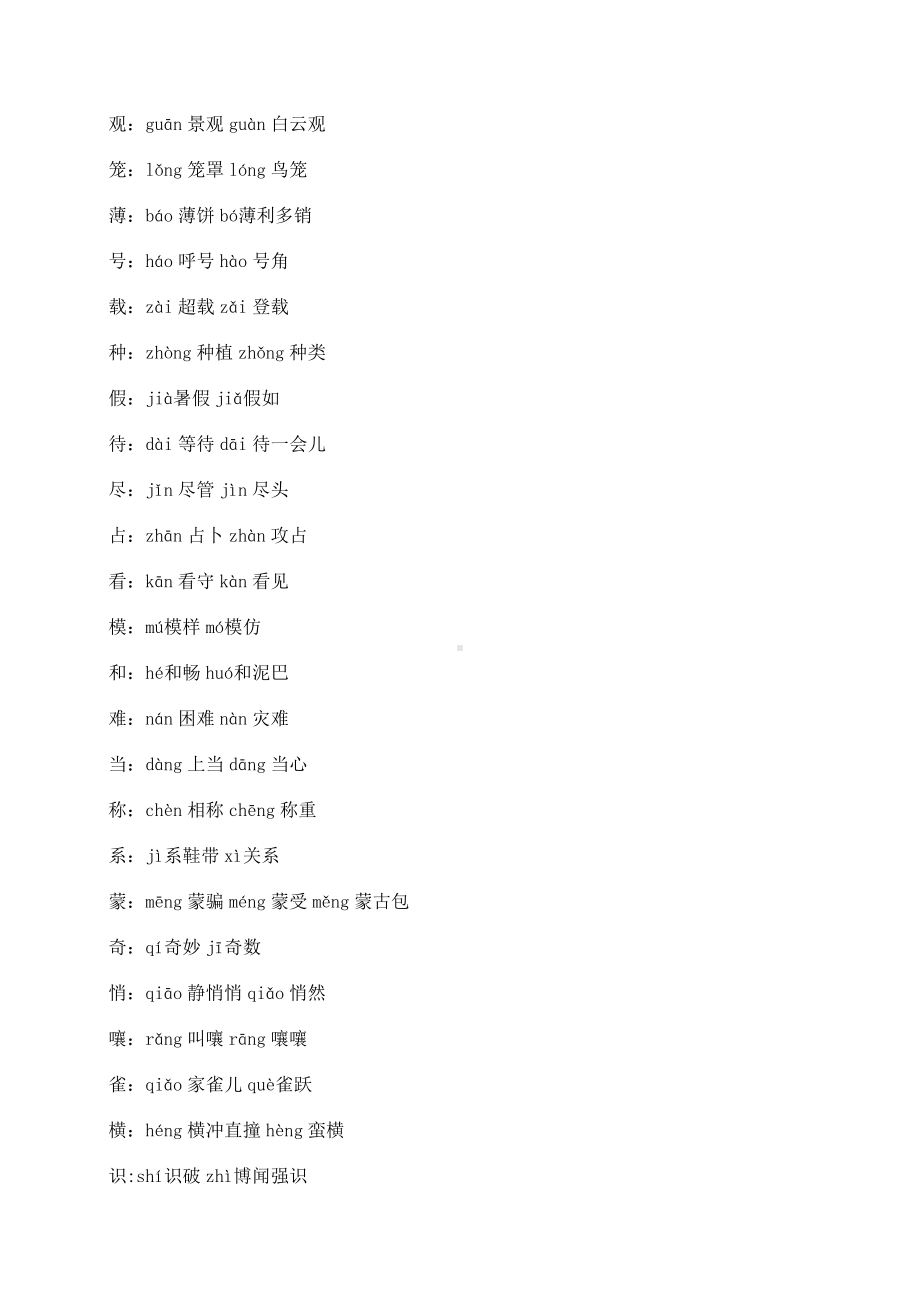 2020部编版四年级语文上学期全册多音字汇总.doc_第2页