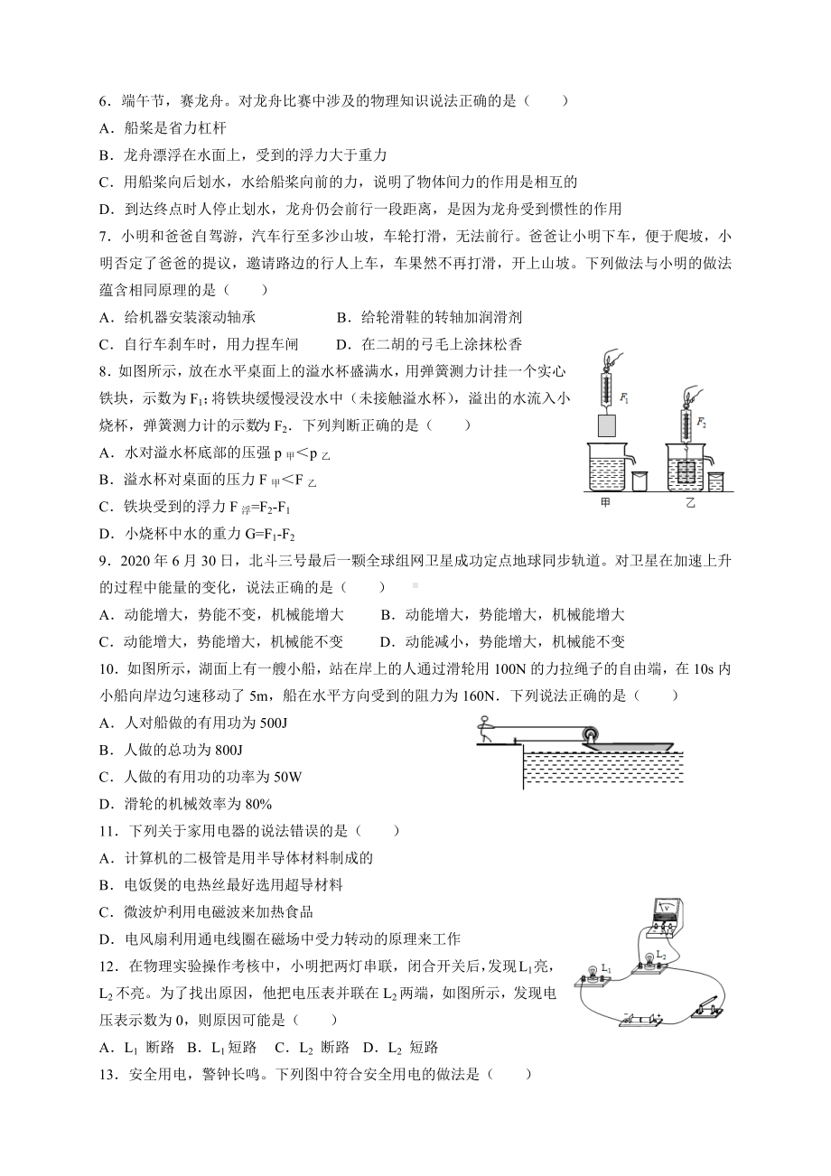 2020年广东省深圳市中考物理试题及参考答案(word解析版).docx_第2页