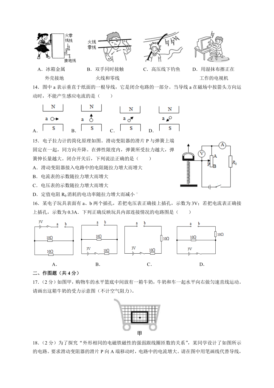 2020年广东省深圳市中考物理试题及参考答案(word解析版).docx_第3页