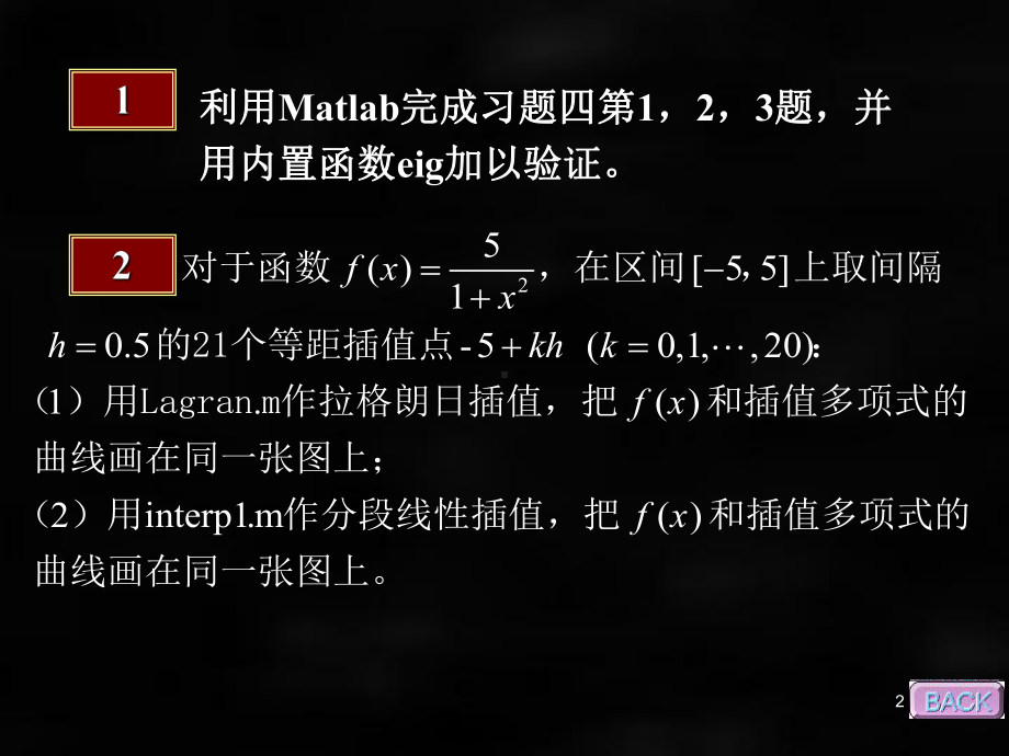 《线性代数》课件上机作业5.ppt_第2页