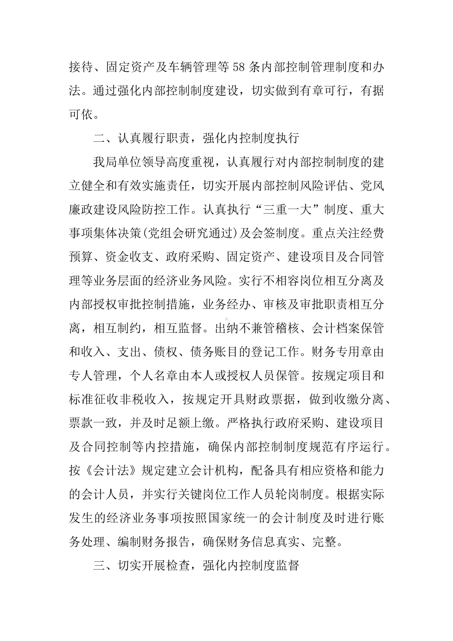 事业单位下一步内部控制工作计划范文.docx_第2页