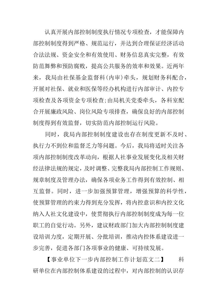 事业单位下一步内部控制工作计划范文.docx_第3页