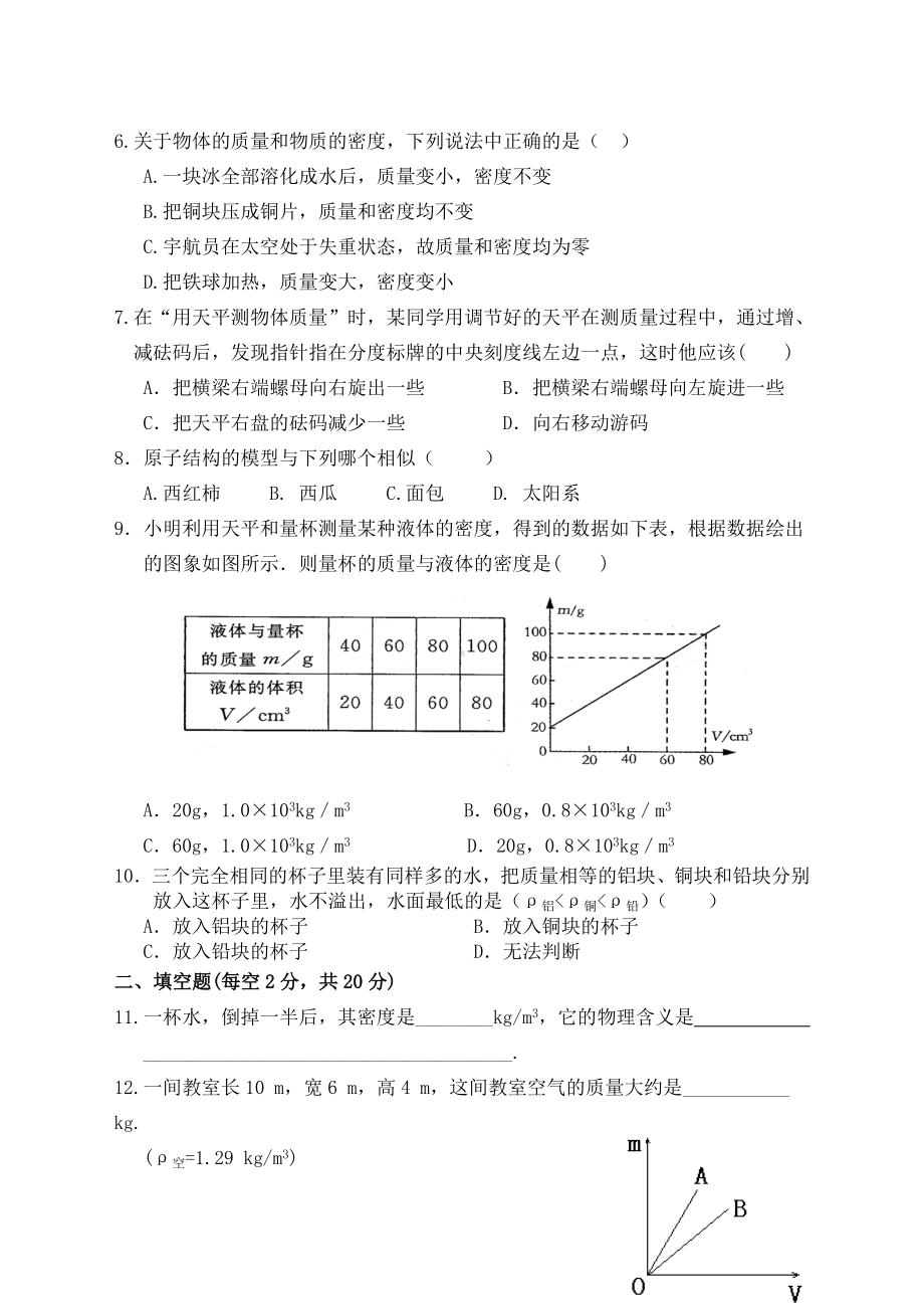 人教版初三物理单元测试题及答案-全册.doc_第2页