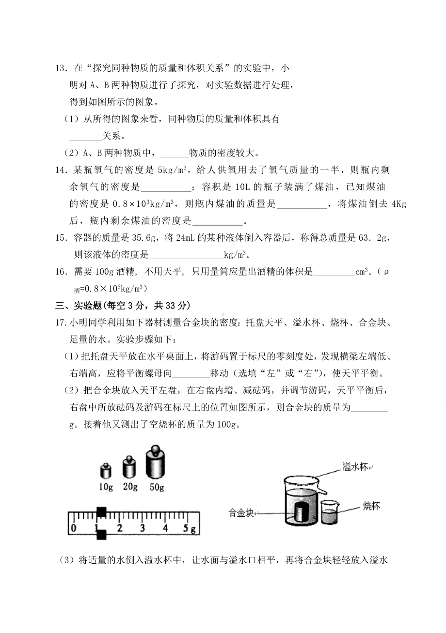 人教版初三物理单元测试题及答案-全册.doc_第3页