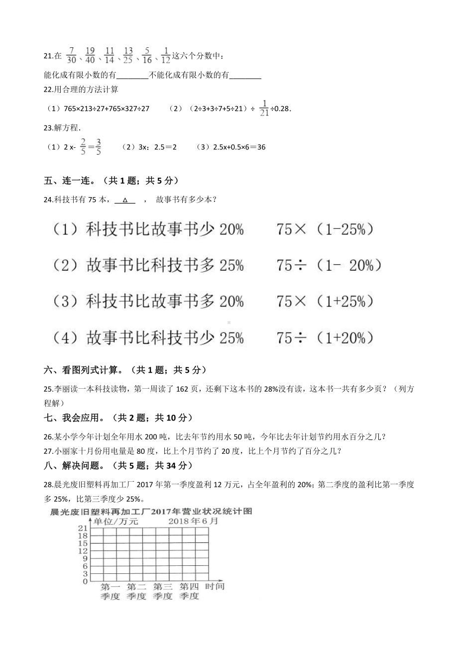 人教版数学六年级上册-第六单元百分数(一)-单元测试卷.docx_第2页