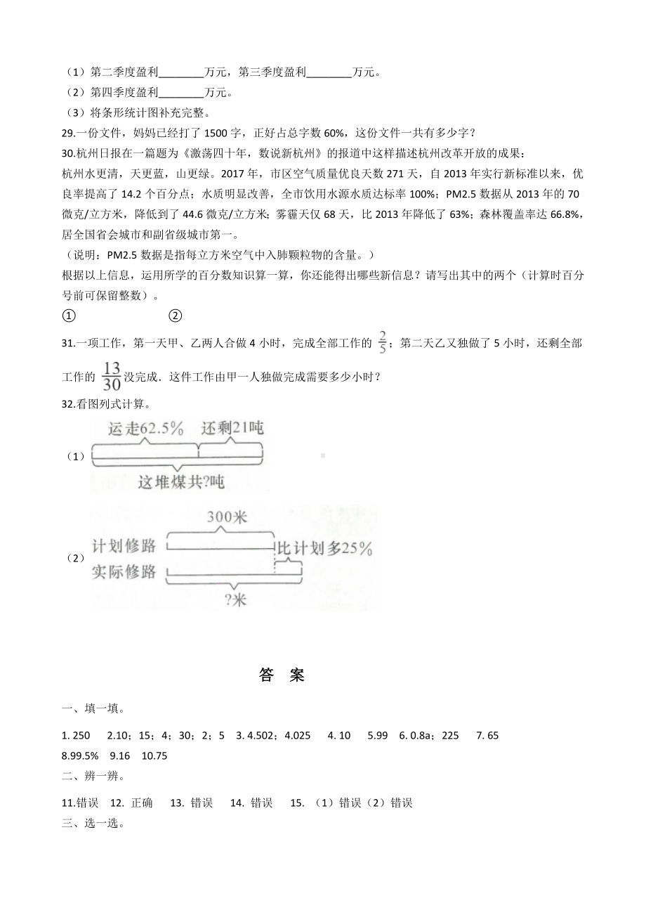 人教版数学六年级上册-第六单元百分数(一)-单元测试卷.docx_第3页