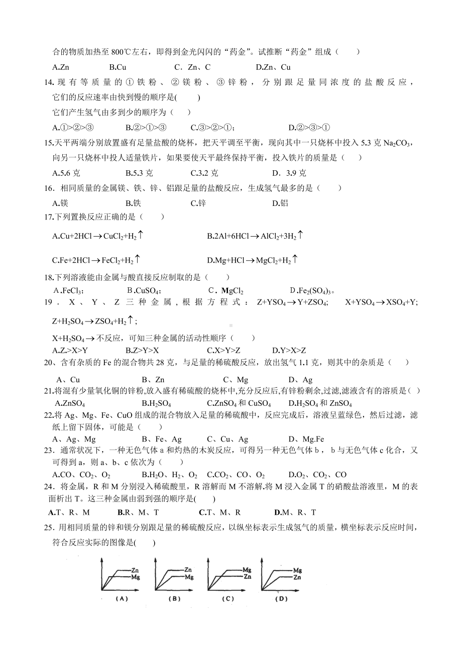 九年级化学金属的化学性质同步练习题.doc_第2页