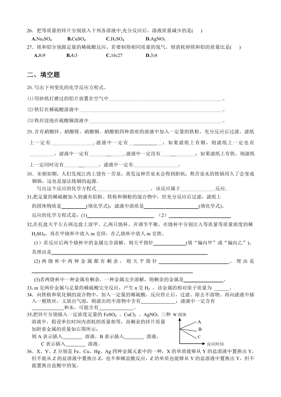 九年级化学金属的化学性质同步练习题.doc_第3页