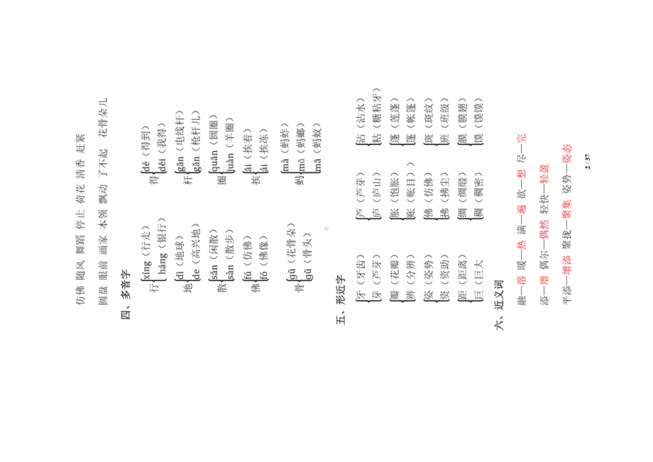 人教版-语文-三年级下册-期末复习-知识点总结.docx_第2页