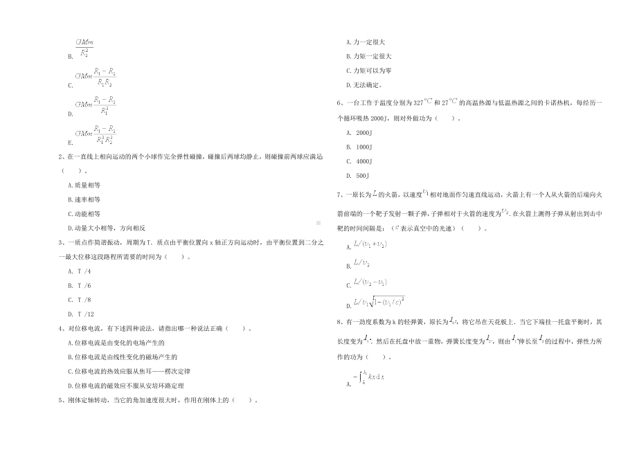 2021年大学电子信息科学专业《大学物理(一)》能力提升试题A卷-附解析.doc_第2页