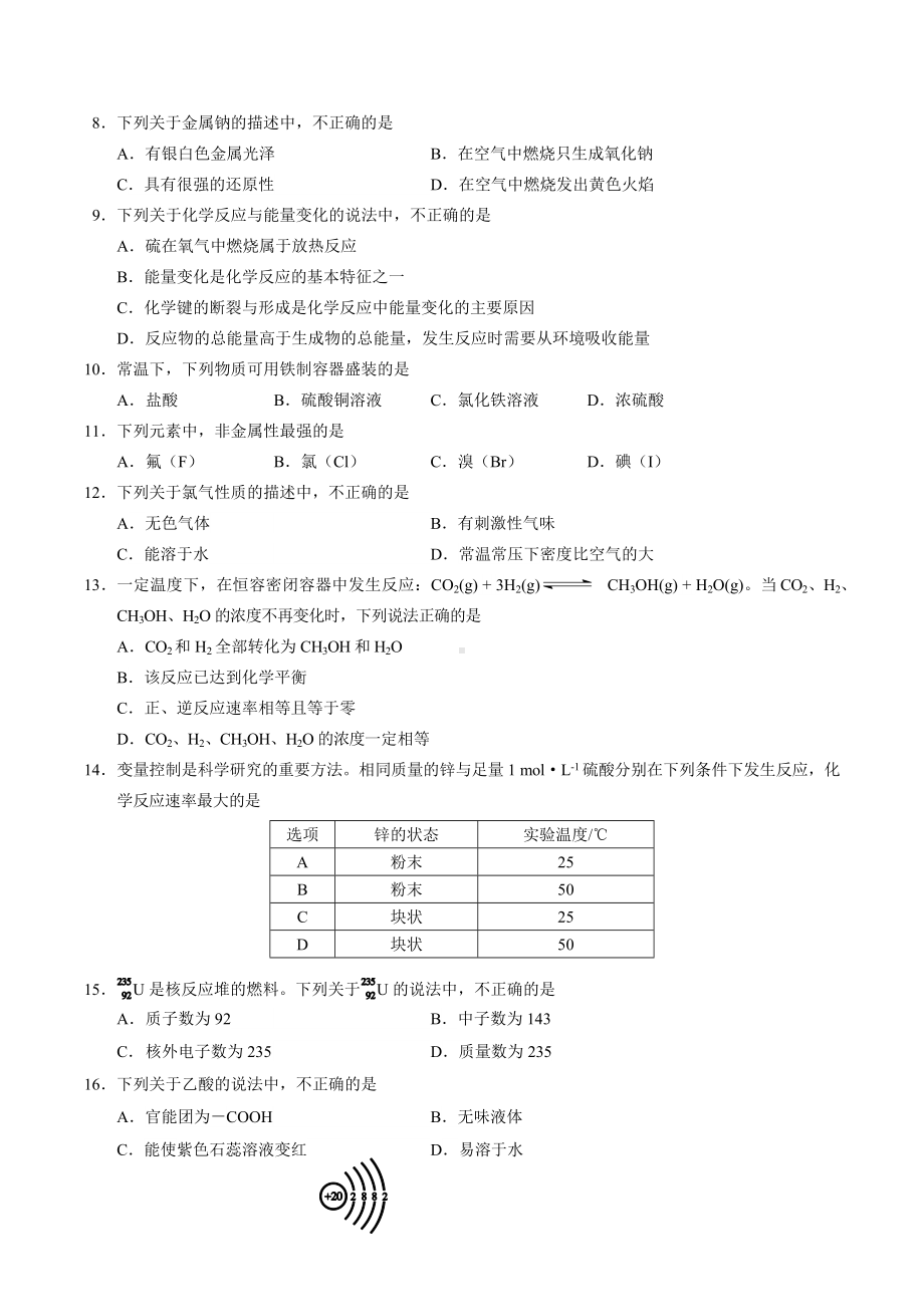 2020年北京市第二次普通高中学业水平合格性考试化学试题.docx_第2页