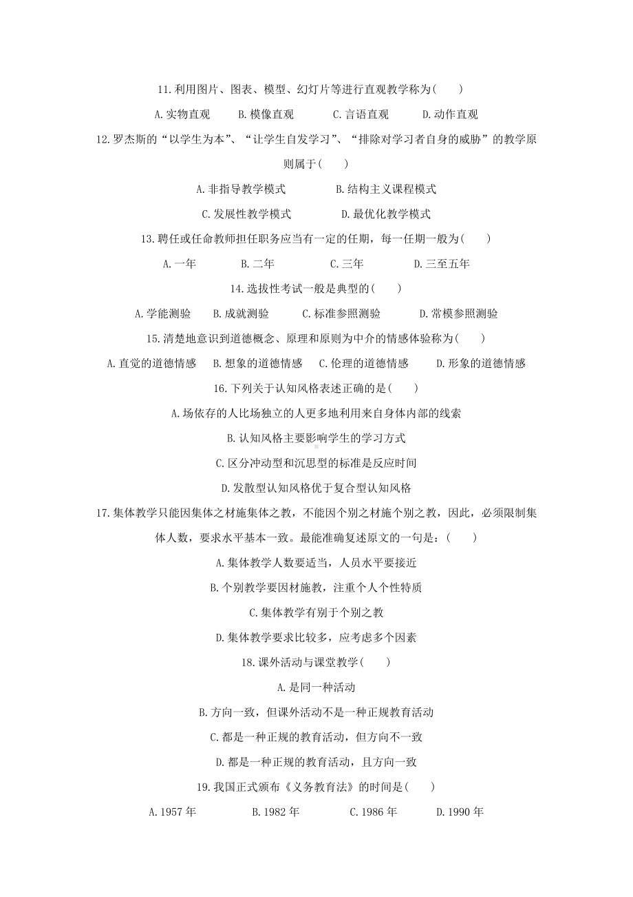 2019年教师资格证模拟试题(四).doc_第2页