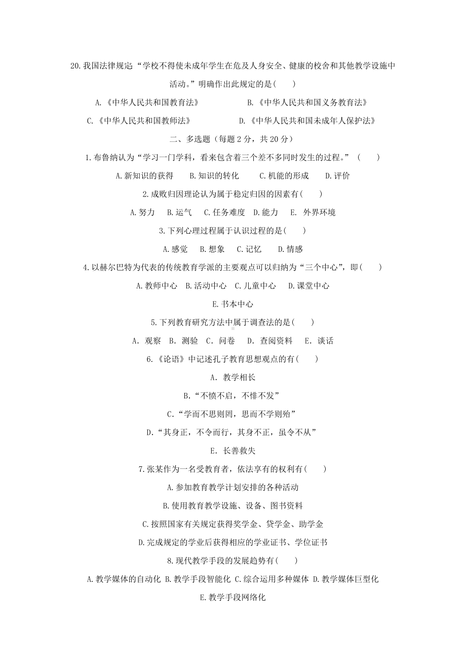 2019年教师资格证模拟试题(四).doc_第3页