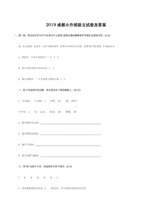 2019成都小升初语文试卷及答案-(2).docx