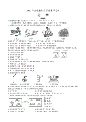 2019年安徽中考化学真题试卷及答案.doc