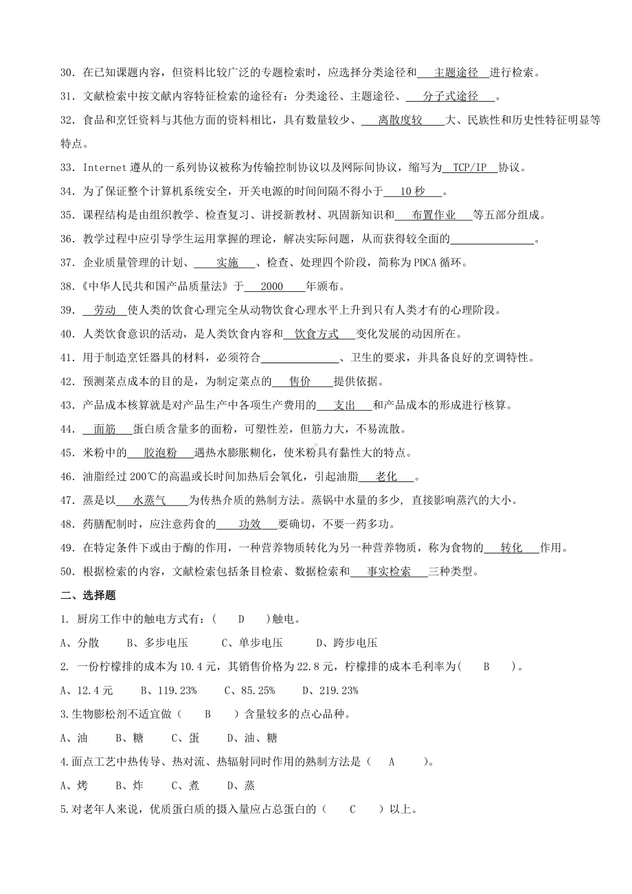 中式面点师高技理论复习资料.doc_第2页