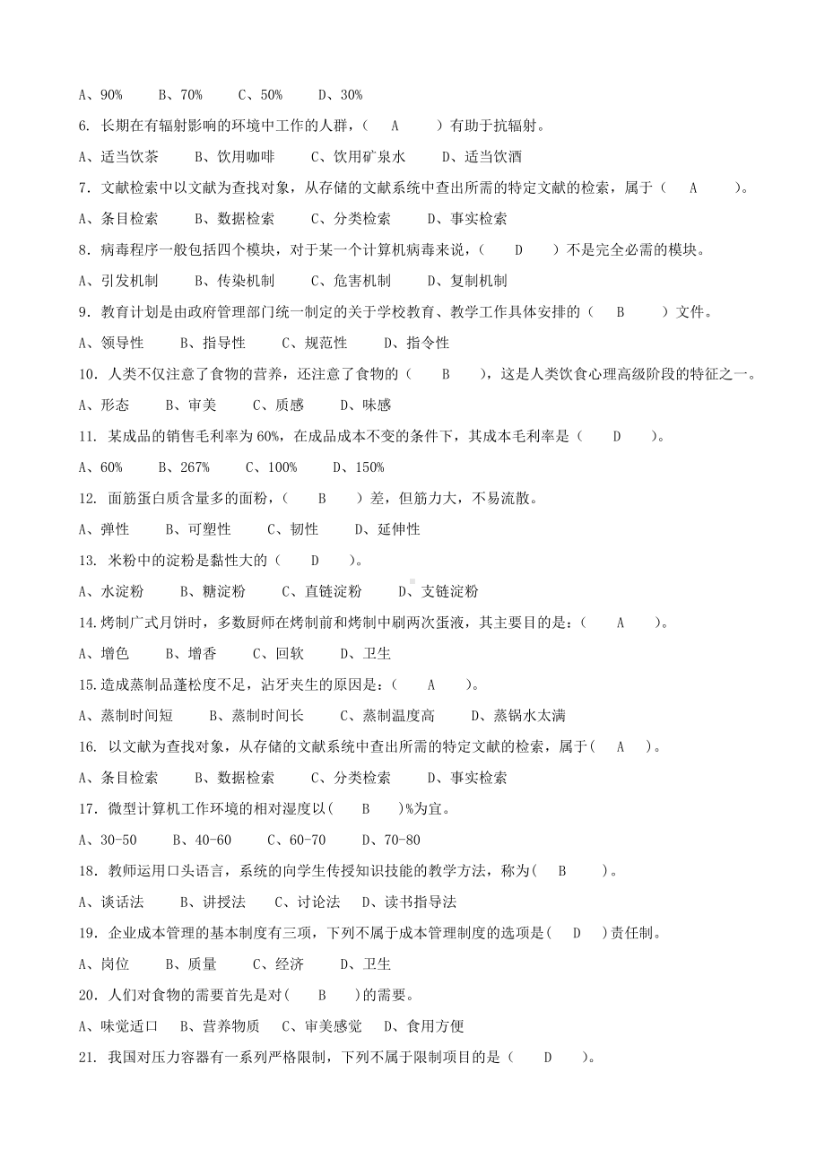 中式面点师高技理论复习资料.doc_第3页