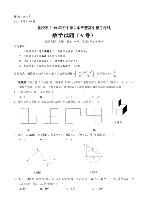 2019年重庆中考数学试卷.doc